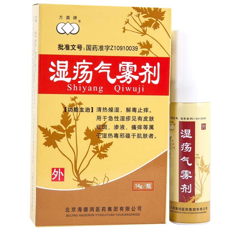 湿疡气雾剂