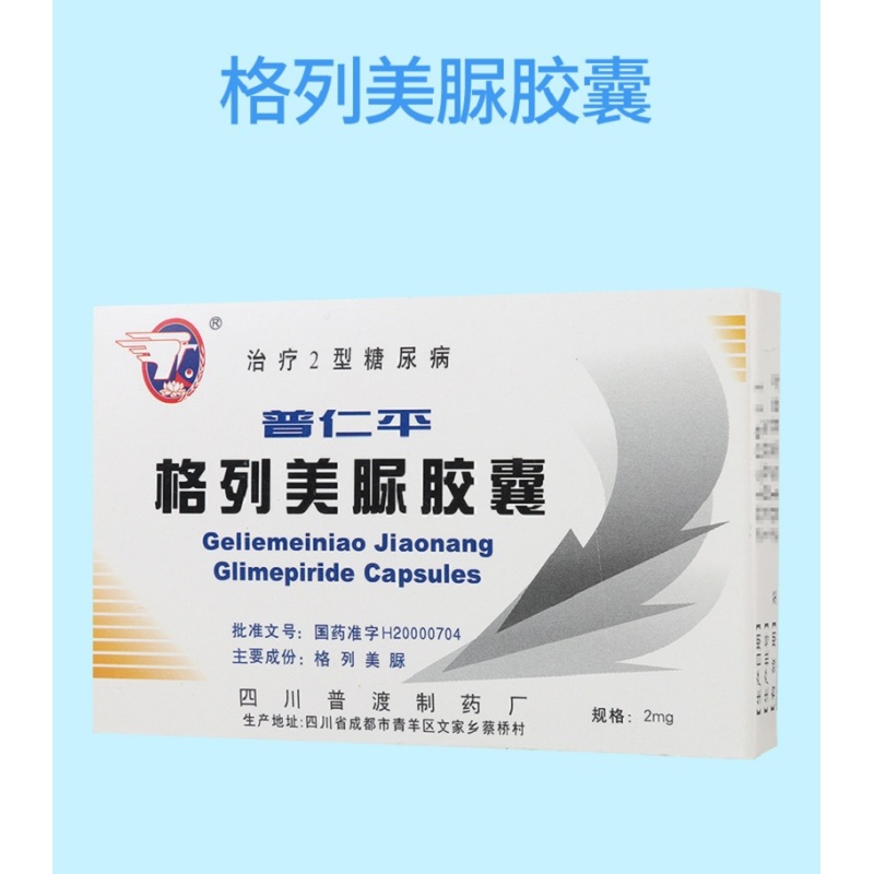 格列美脲胶囊