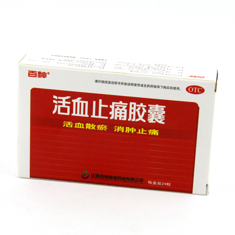 活血止痛胶囊