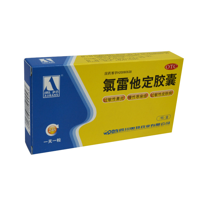 氯雷他定胶囊