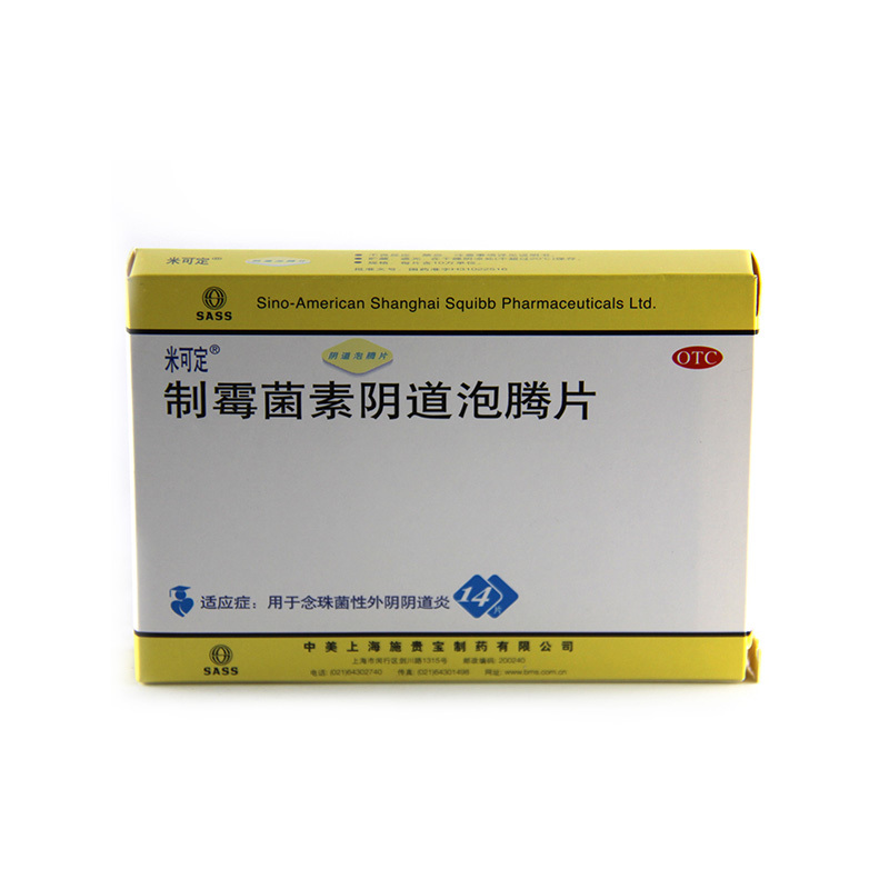 制霉菌素阴道泡腾片