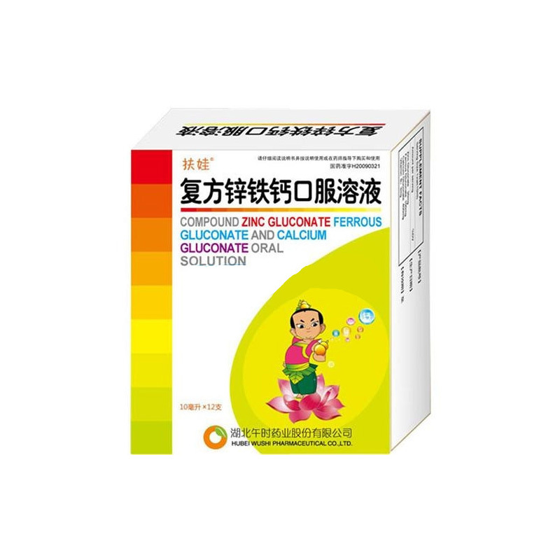 复方锌铁钙口服溶液