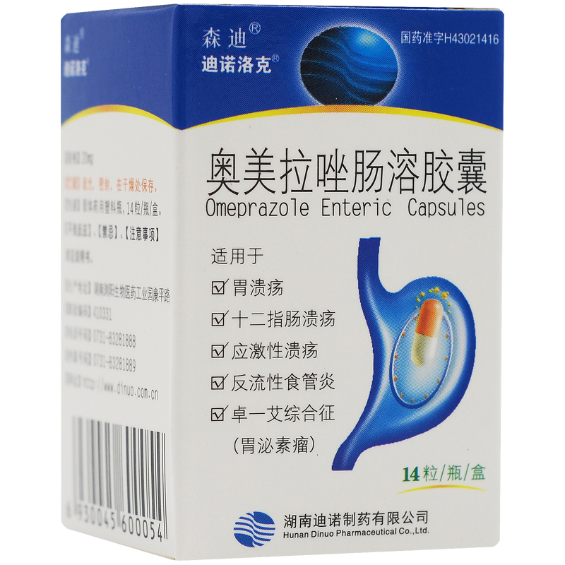 奥美拉唑肠溶胶囊