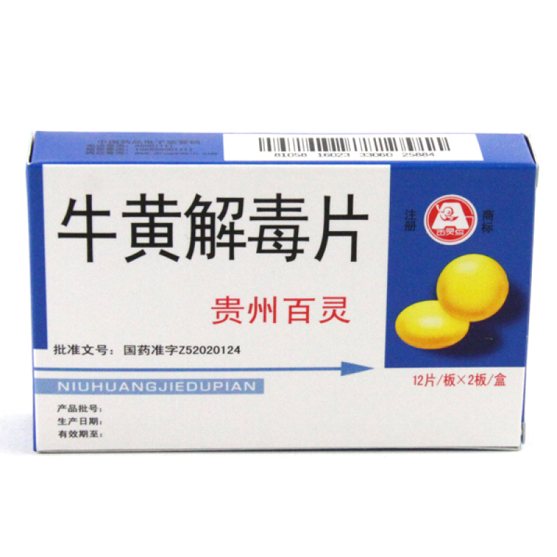 牛黄解毒片