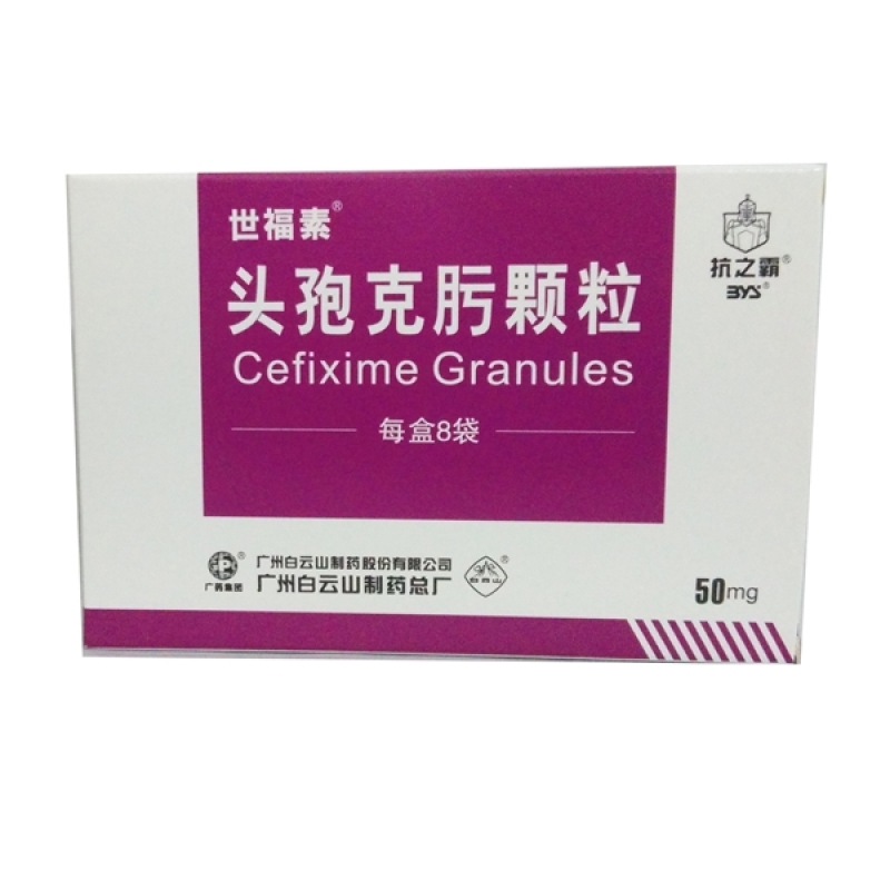 头孢克肟颗粒-优胜美特医药
