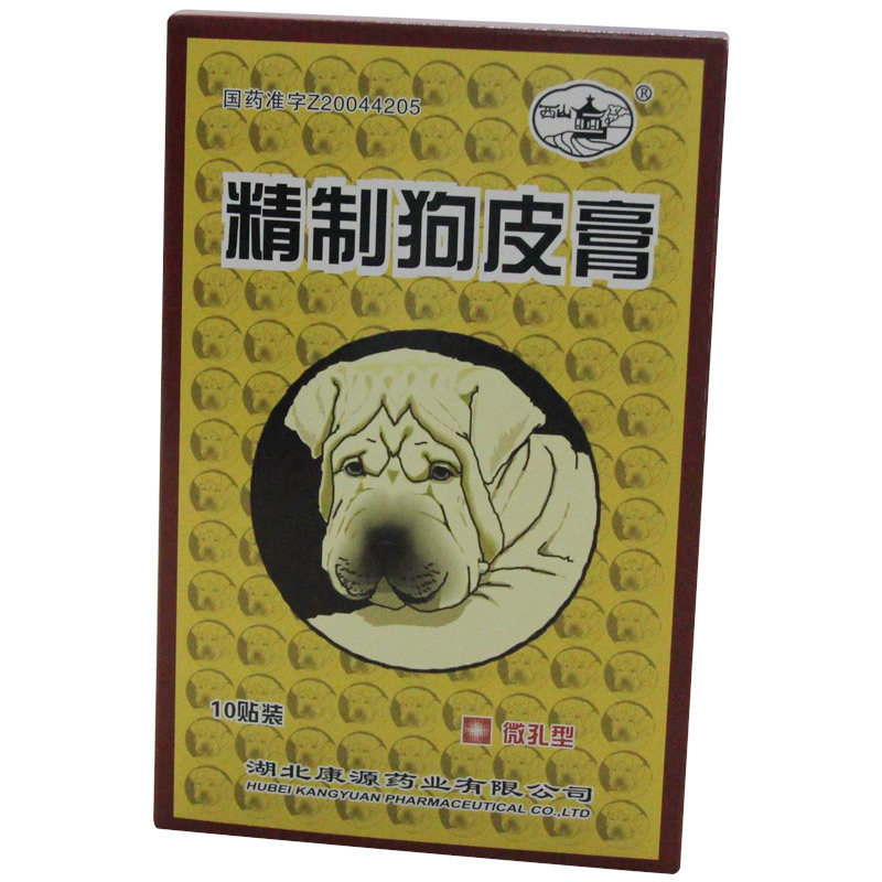 精制狗皮膏