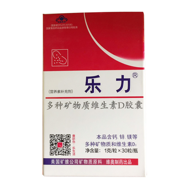 乐力牌多种矿物质维生素d胶囊